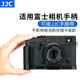 JJC 适用富士X-PRO3手柄 XPRO3 XPRO2 XPRO1快装板L型 竖拍板 防滑皮 底座 配件