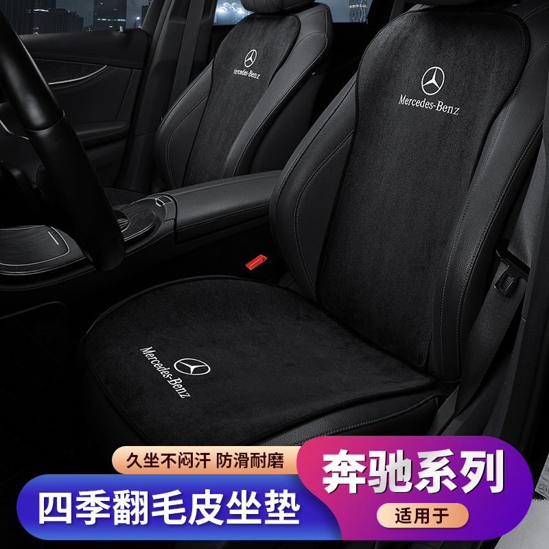 奔驰GLC260L/GLA/E300L/A200L专用汽车坐垫单片四季通用座垫内饰