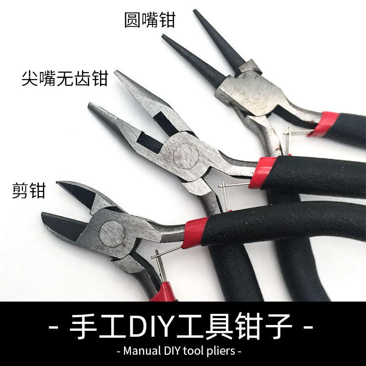 掌心里的4寸小钳子diy手工小号便携多用途珠宝饰品迷你平口尖嘴钳