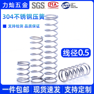 304不锈钢压簧线径0.5*外径3/4/5/6/7/8/9 压缩弹簧 大小压力簧