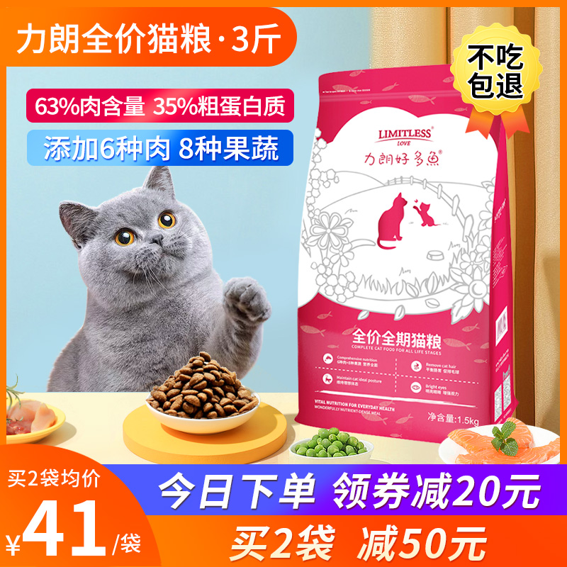 力朗猫粮成猫幼猫全阶段1.5kg增肥发腮营养英短蓝猫天然通用型3斤