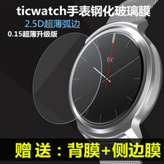 适用于ticwatch钢化膜 ticwatch2手表膜 二代智能表玻璃保护贴膜