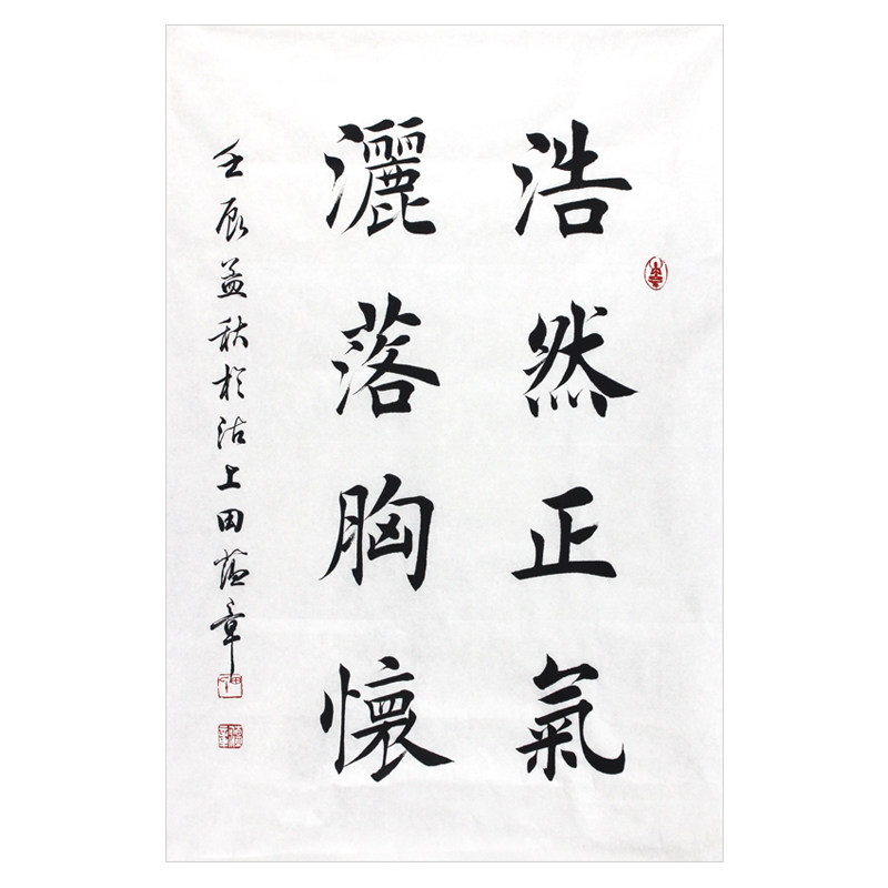 【直供周】田蕴章《浩然正气》天津书协理事 楷书名家