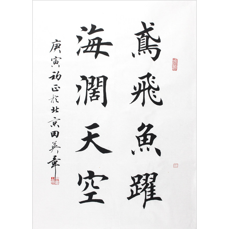 田英章《海阔天空》当代欧楷大家 国务院任命书写员