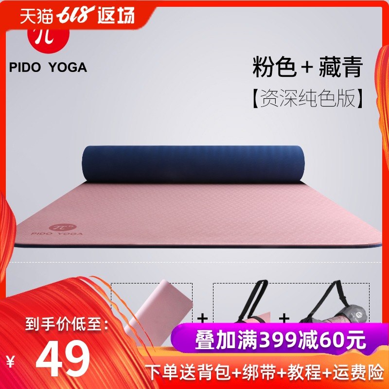 派度tpe瑜伽垫8mm加宽加厚男女健身垫防滑初学者瑜珈垫地垫子家用