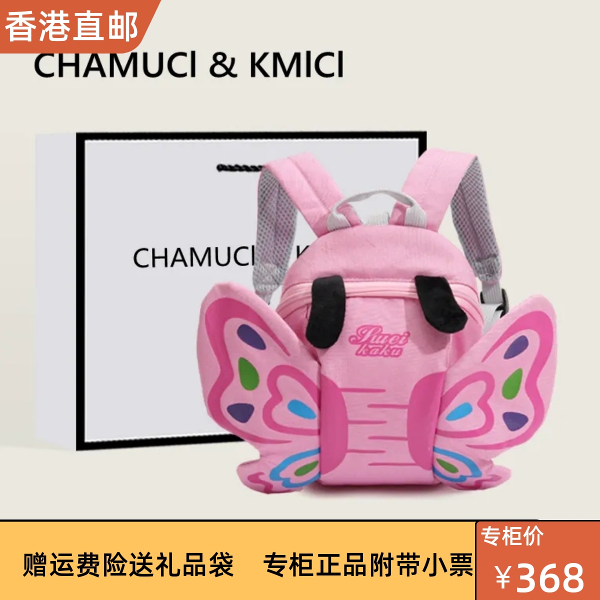 香港代购CHAMUCI&KMICI蝴蝶双肩包包Y2K甜酷妹可爱粉色背包儿童包