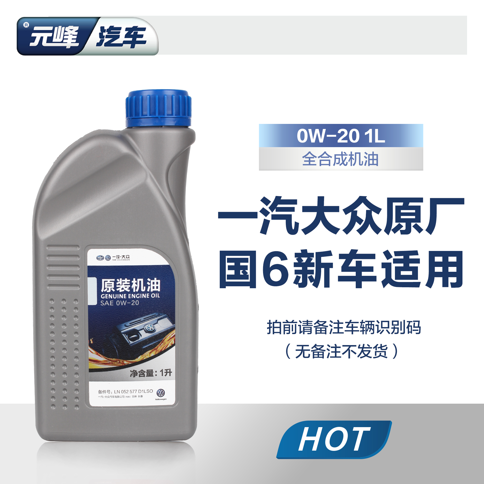 一汽大众原厂 新国6迈腾探岳探歌0w-20全合成vw50800发动机机油