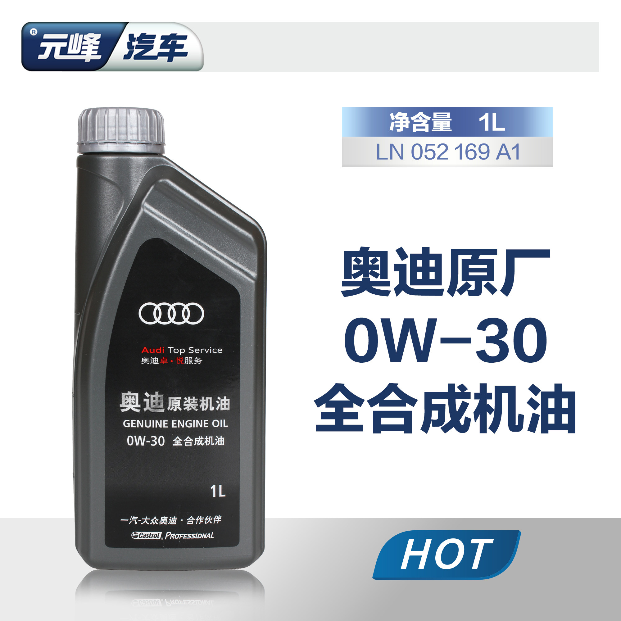 奥迪原厂机油