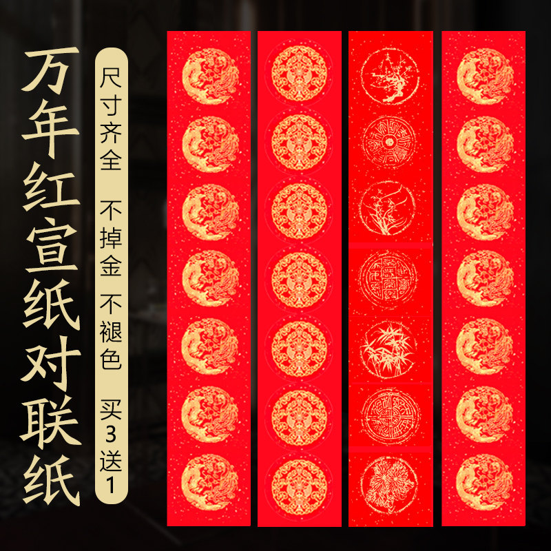万年红对联纸空白手写春联纸批发对联专用纸洒金红纸福字斗方五七九言