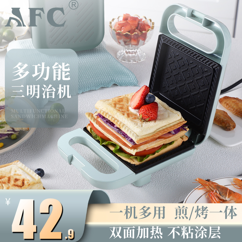 AFC三明治机家用网红轻食早餐机三文治电饼铛吐司机面包压烤机