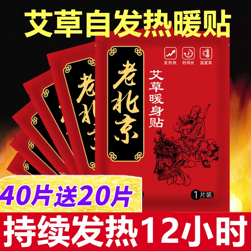 老北京暖贴宝宝贴自发热冬季宫暖宫贴宫寒调理防寒保暖身暖足贴女