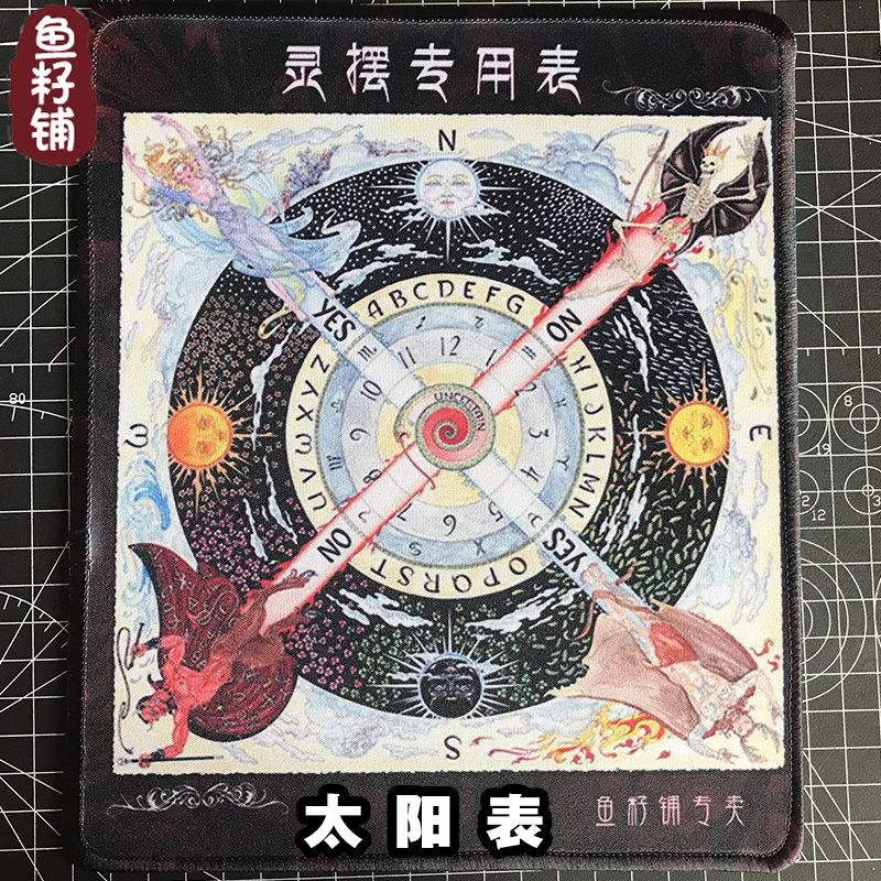 鱼籽铺灵摆图表指示表桌布垫鼠标垫材质24x20cm无褶皱耐磨不掉色