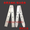 吸水膠條容恩R70BT/R85BT後膠條洗地機配件刮條 刮皮 吸水皮條 吸水膠條容恩R70BT/R85BT後膠條洗地機配件刮條 刮皮 吸水皮條