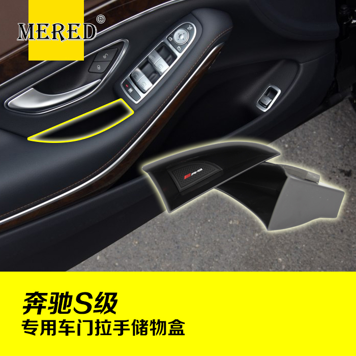 适用于14-20款奔驰S级车门储物盒S320L S350L S400改装扶手置物盒