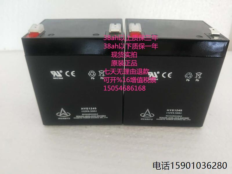 环宇蓄电池,环宇HYS1245特价,12V4.5AH全国包邮,仪器专业蓄电池