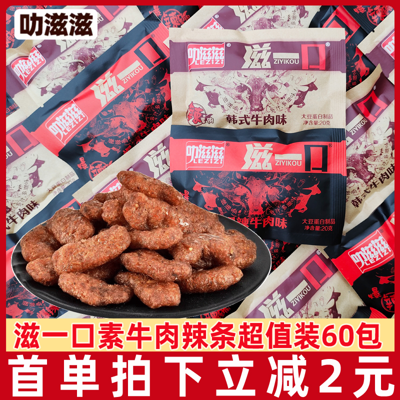 叻滋滋滋一口韩式素牛肉20g小包装