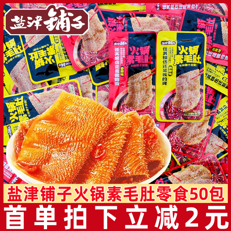 盐津铺子大魔王素毛肚50包零食香辣