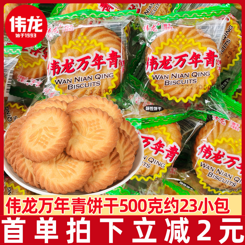 伟龙万年青饼干500g葱香味早餐办