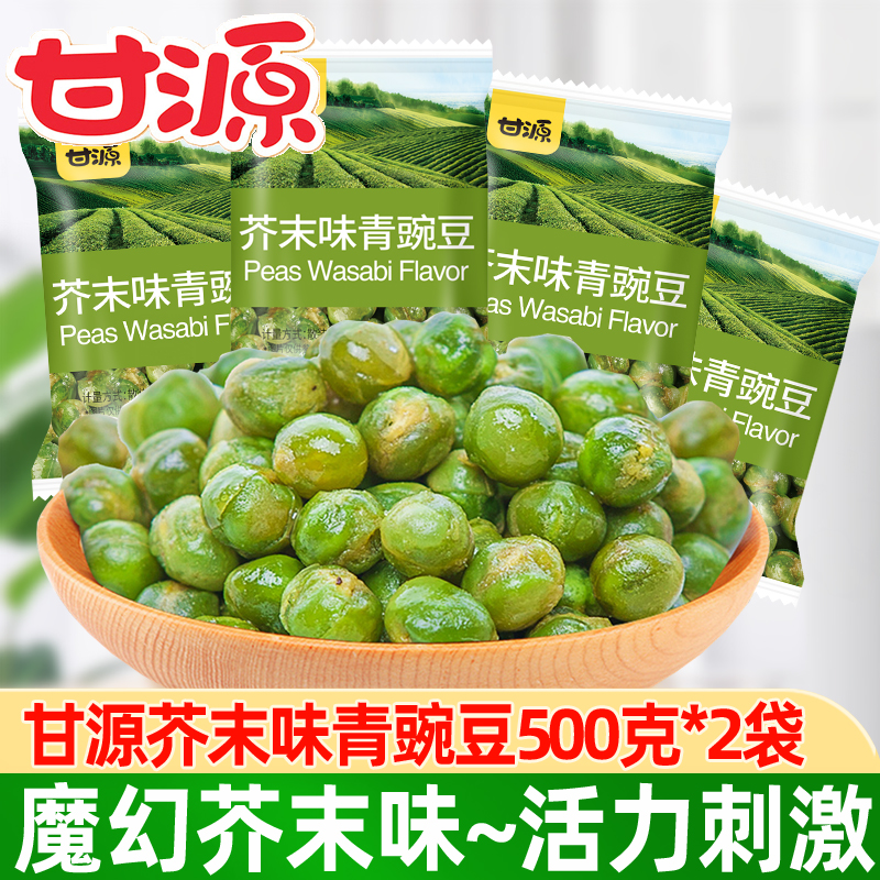 甘源青豆500g/袋芥末味青豌豆小