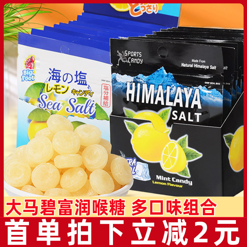 大马碧富薄荷糖咸柠檬糖清凉润喉糖himalaya马来西亚进口VC薄荷糖