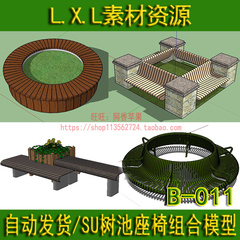 SU树池座椅坐凳组合树篦子模型素材公园景观小品SketchUp草图大师