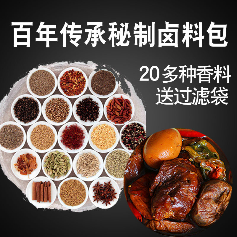 卤料包五香粉卤肉卤菜卤牛肉卤味炖肉料调料包四川配方100g包邮