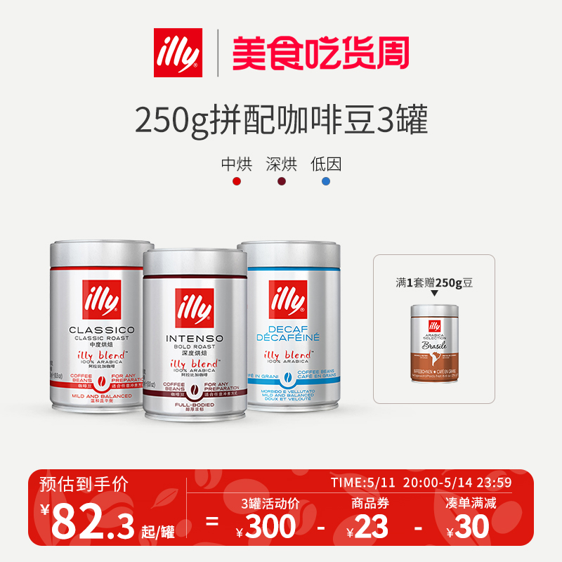 【囤货3罐】illy意利咖啡豆原装