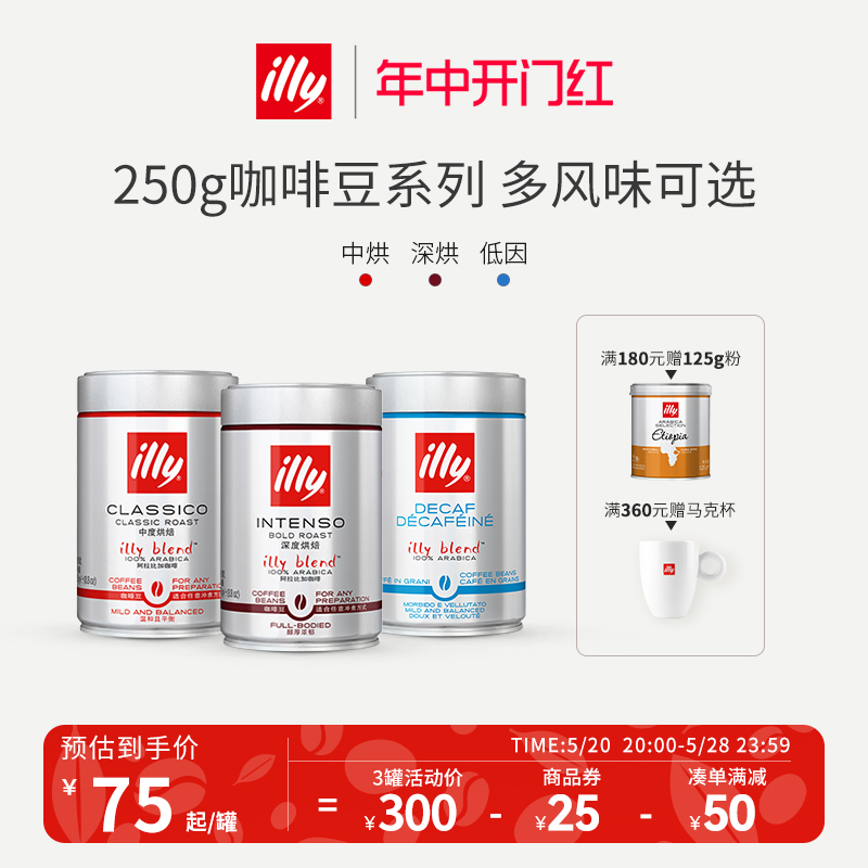 illy意利咖啡豆原装进口黑咖啡阿