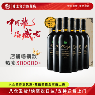 威龙沙漠奇迹干红葡萄酒木箱赤霞珠整箱红酒招待宴客旗舰店正品