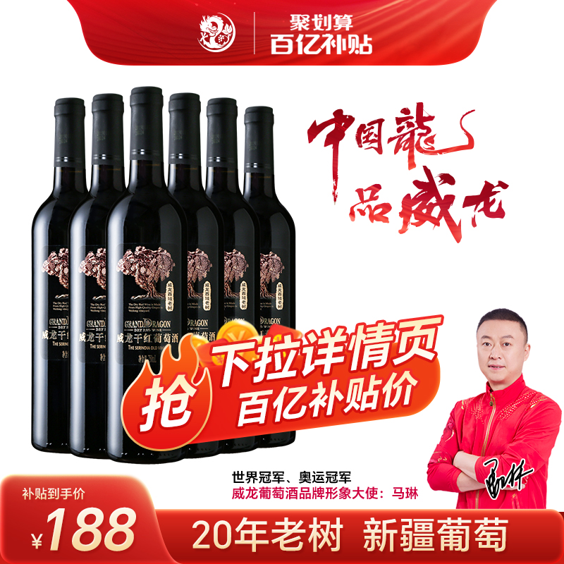 【百亿补贴】威龙老树干红葡萄酒橡木