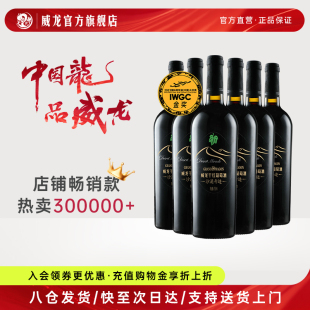 威龙沙漠奇迹干红葡萄酒赤霞珠美乐橡木桶陈酿红酒整箱旗舰店正品