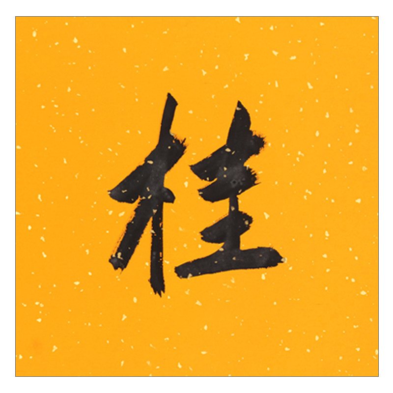 普陀山道生大师《丹桂飘香 》96岁高龄佛法大师 带合影