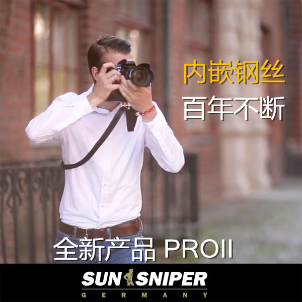 PROII 德国原装狙击手SUN SNIPER快摄枪手快拍单反相机背带肩带