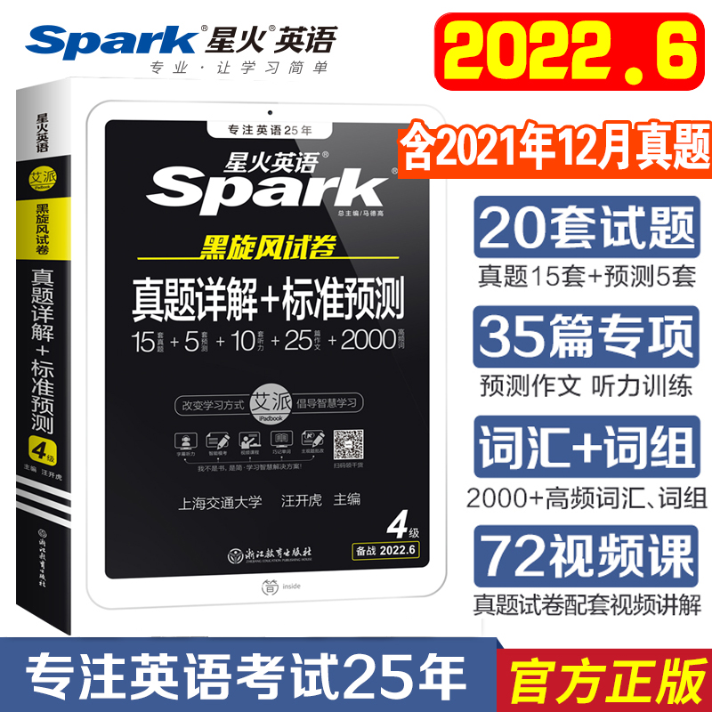 2022年6月新试卷】星火英语四级英语真题试卷真题详解+标准预测大学英语四级真题试卷四级词汇翻译阅读写作听力4级考试真题卷2022|msdalam kategori buku/Magazine/akhbar, Exam/bahan pengajaran/tesis, peperiksaan bahasa asing, CET - dari Buy2taobao.com untuk memberikan perkhidmatan ejen Taobao profesional membeli