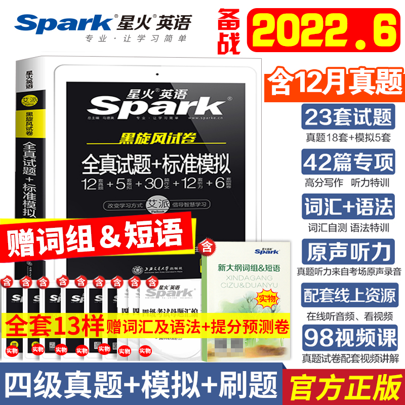 新试卷2022年6月星火英语四级考试真题2022年备考资料大学英语四级通关试卷四六级考试历年真题刷题预测卷试题cet级单词听力阅读|msdalam kategori buku/Magazine/akhbar, Exam/bahan pengajaran/tesis, peperiksaan bahasa asing, CET - dari Buy2taobao.com untuk memberikan perkhidmatan ejen Taobao profesional membeli
