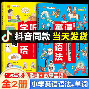 汉知简漫画英语语法知识大全听歌学英语趣味单词小学生三四五六年级秒记3000英文专项训练题音标入门情景图解法看西游漫画学英语