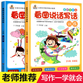 【老师推荐】2019版小学生看图写话一年级入门人教版一年级下册上册全套语文同步训练本阅读理解看图说话写话训练作文书53天天练