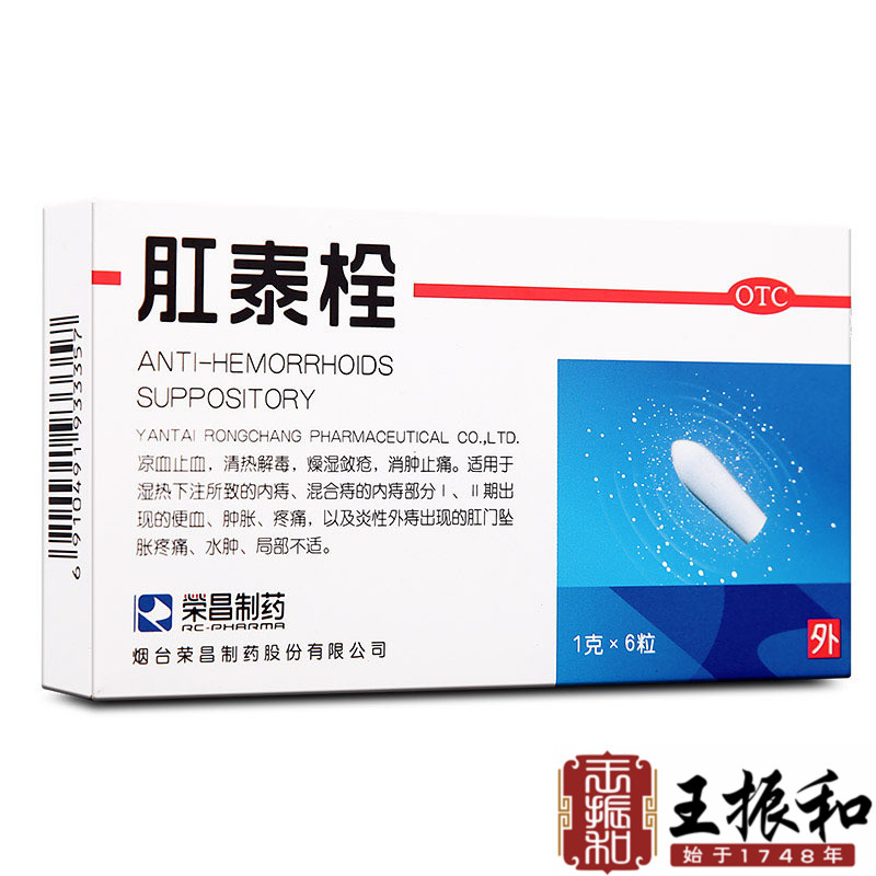 荣昌肛泰栓1g*6粒 凉血止血 清热解毒 燥湿敛疮 消肿止痛w在类目 OTC药品/医疗器械/计生用品, OTC药品, 肠胃用药中 - 来自Buy2taobao.com提供专业的淘宝代购服务