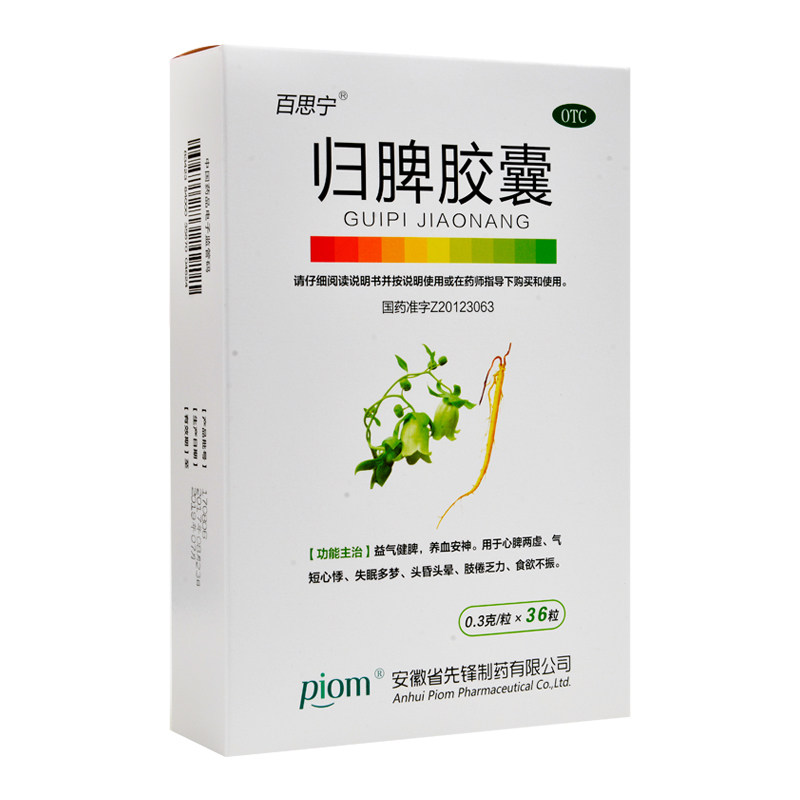 百思宁 归脾胶囊36粒 失眠多梦头昏头晕气短心悸乏力食欲不振y