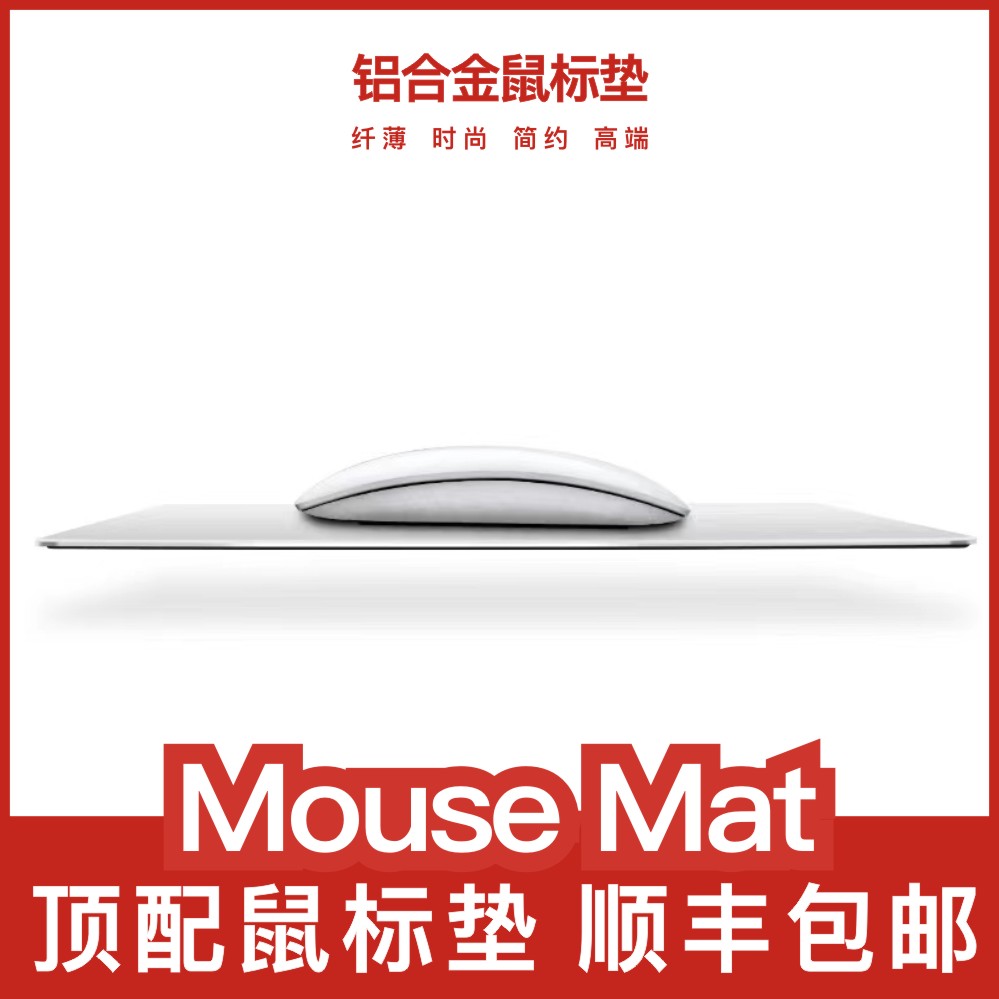 苹果笔记本电脑金属鼠标垫Magic Mouse2适配铝合金鼠标垫mac电脑