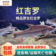 红吉罗吉罗鱼活体中国结鱼原生冷水观赏鱼淡水好养溪流稀有风水鱼