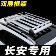 Suitable for Changan CX70 Auchan A800 Ono cs35 roof rack CX20 special SUV luggage rack