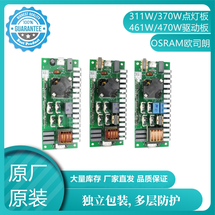 原装OSRAM欧司朗310W/311W/370W/380W/470W光束灯启动板点灯板器