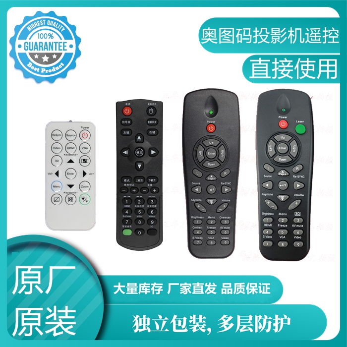 原装全新 OPTOMA奥图码DH1010 DP3501 DK3501 DM3503投影仪遥控器