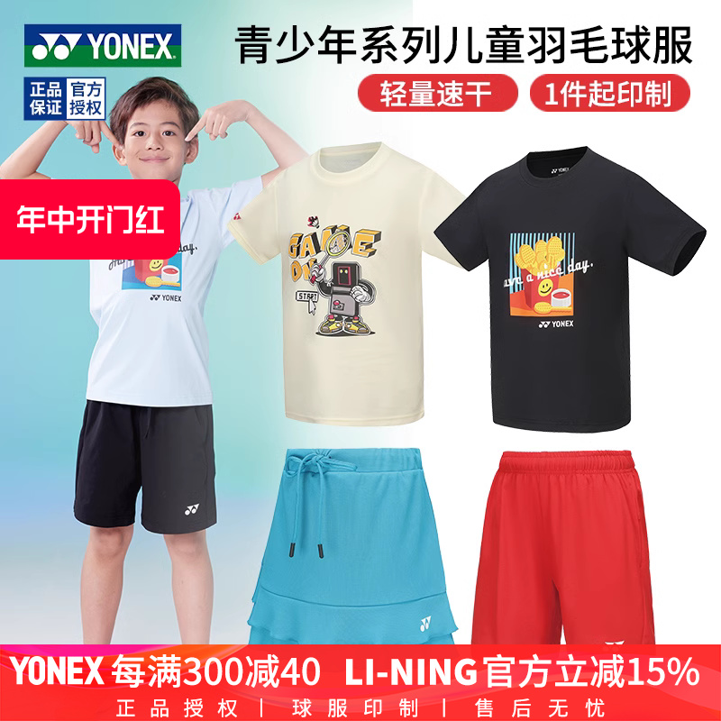 24新品尤尼克斯儿童羽毛球服卡通文化衫yy青少年速干运动短袖上衣