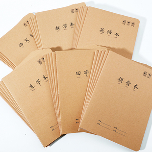 大拼音田字格本16开小学生