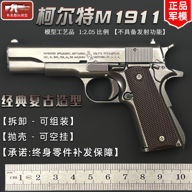 1:2.05合金1911玩具枪儿童