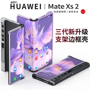 适用华为xs2手机壳mateXS2保护壳全包防摔真皮限量版折叠屏Xs2外壳超薄机壳配件高档商务mete新款折屏2典藏版