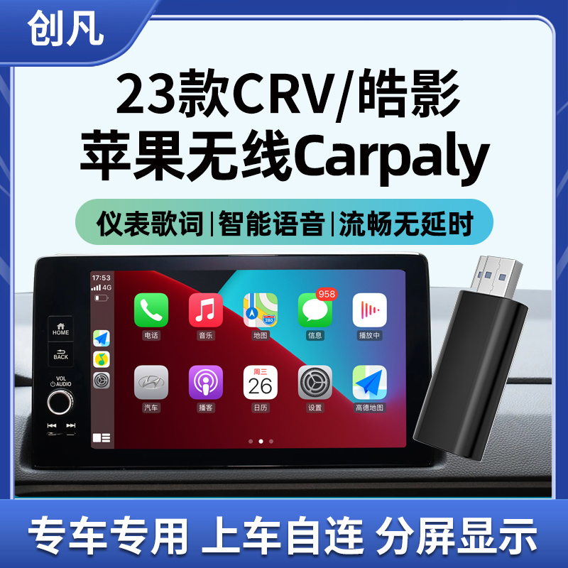 适用于本田23款新CRV皓影无线carplay盒子车机互联模块切歌无延迟