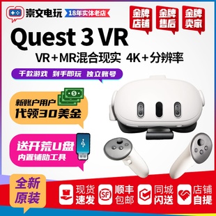 Oculus quest3 VR智能头戴设备一体机 steam串流体感游戏3D头戴